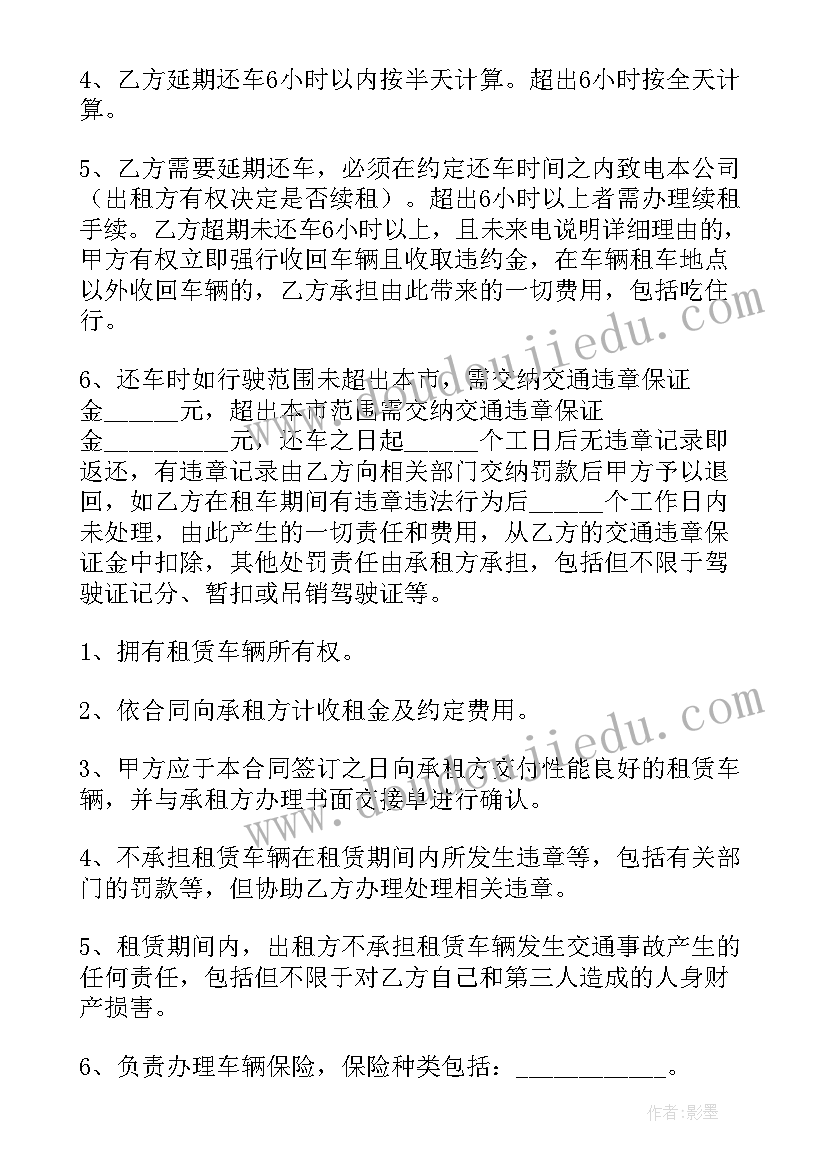 租赁车合同协议 租赁车辆合同(精选9篇)