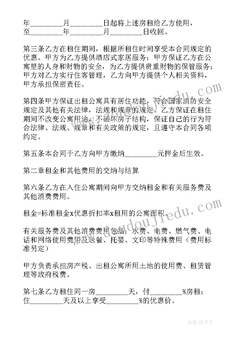 宾馆房间长期租赁合同 宾馆房间租赁合同(实用5篇)