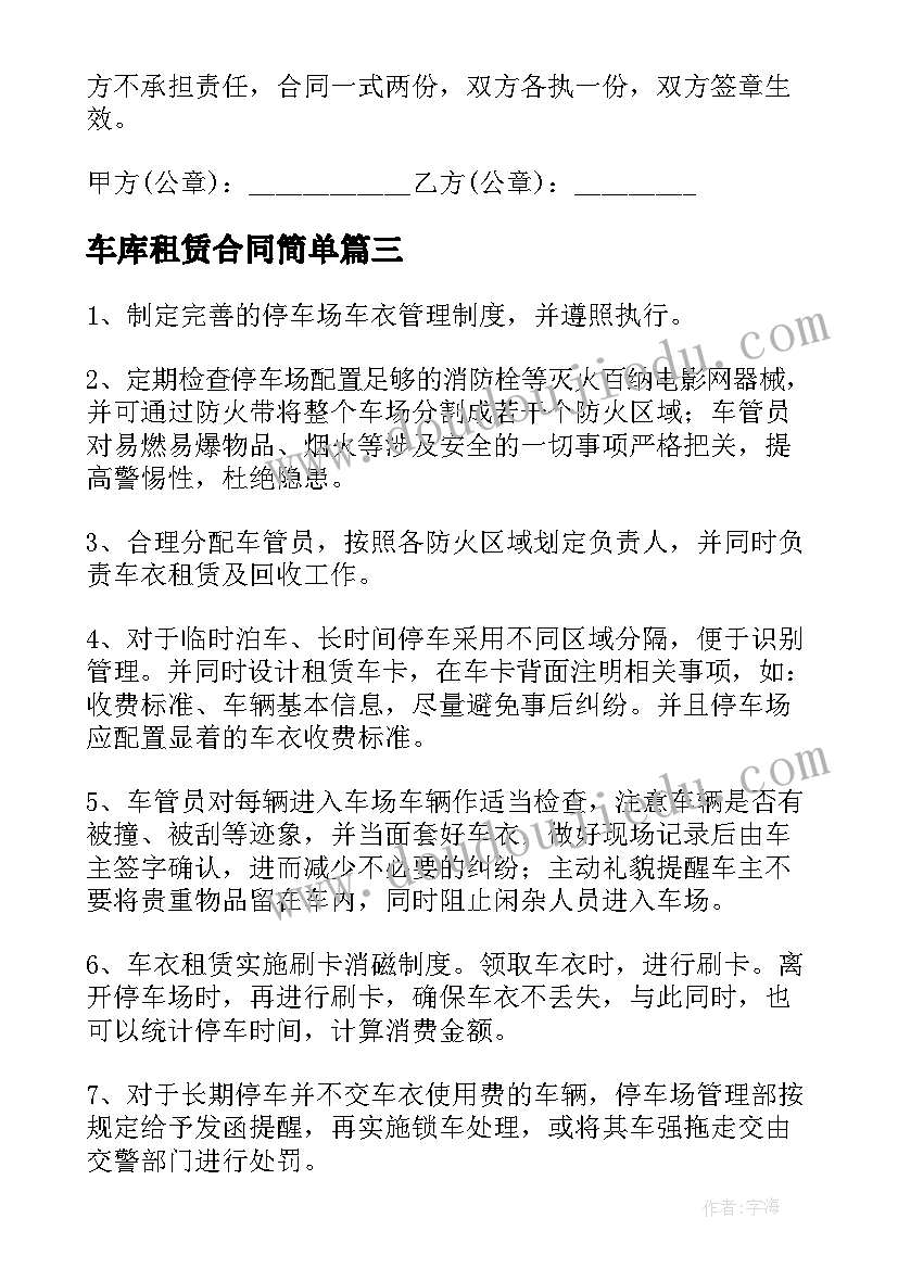 最新车库租赁合同简单 车库租赁合同(通用6篇)