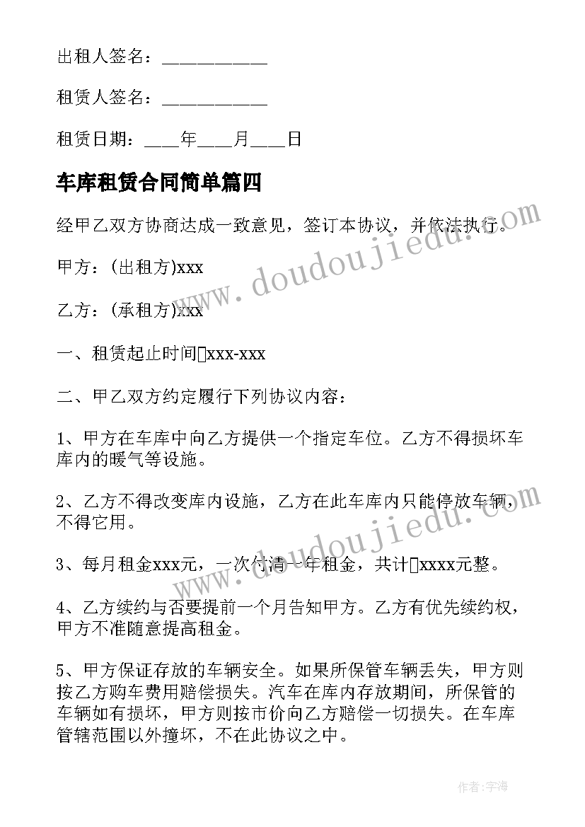 最新车库租赁合同简单 车库租赁合同(通用6篇)