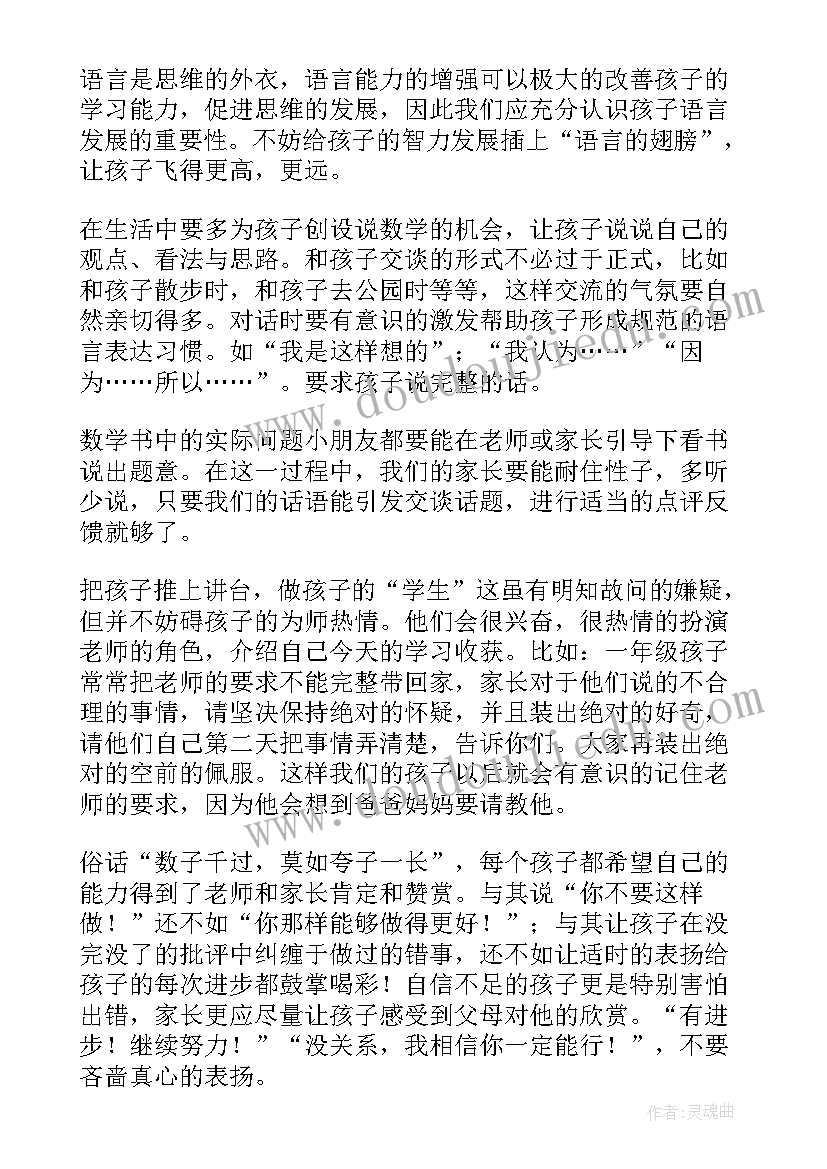 数学小学教师工作总结 小学数学老师教育教学总结(实用10篇)