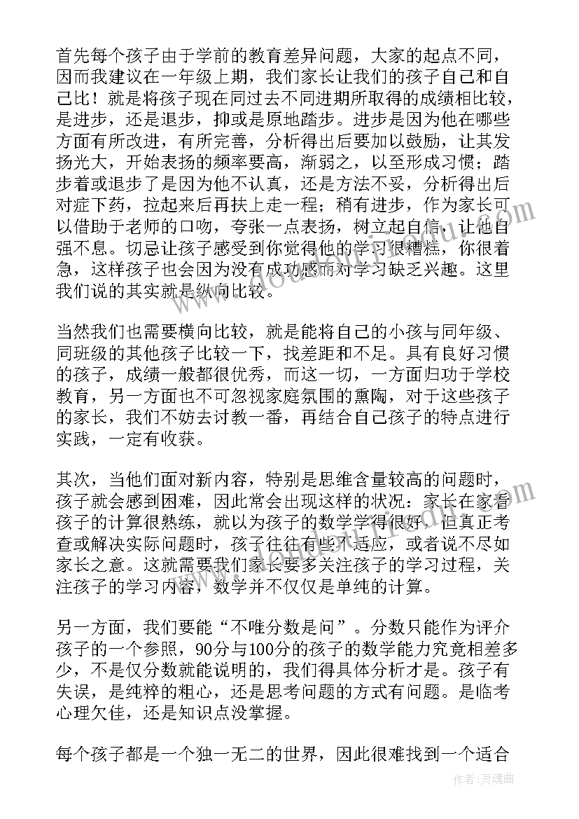 数学小学教师工作总结 小学数学老师教育教学总结(实用10篇)