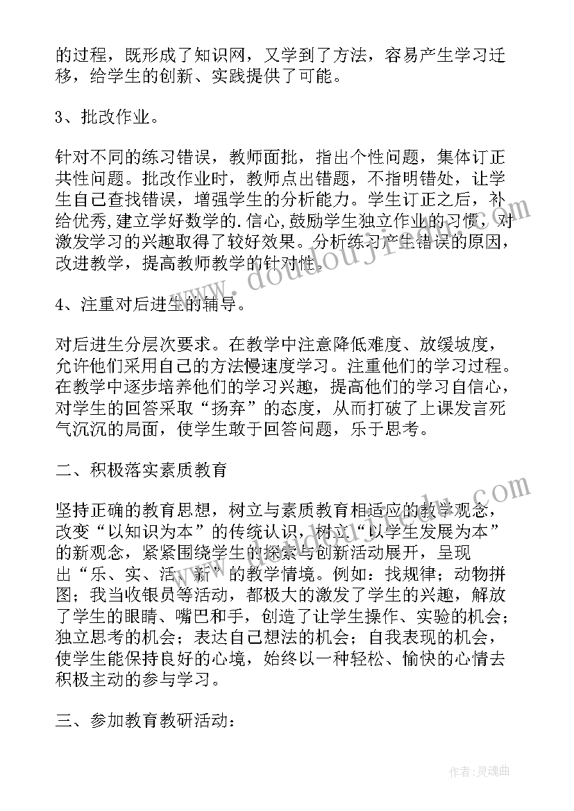 数学小学教师工作总结 小学数学老师教育教学总结(实用10篇)