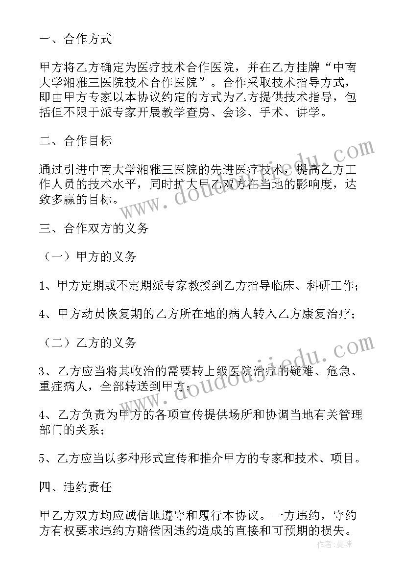 战略合作协议格式要求 医院战略合作协议合同(大全5篇)