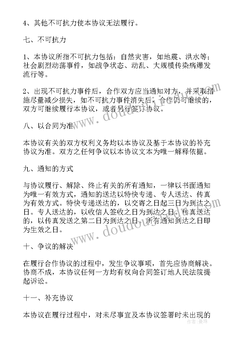 战略合作协议格式要求 医院战略合作协议合同(大全5篇)