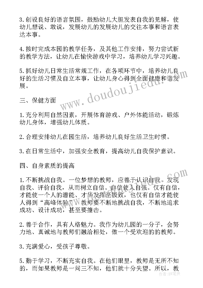 新幼儿教师个人工作计划表(精选7篇)