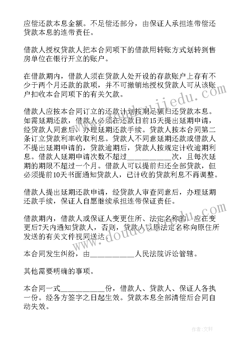 个人担保授权委托书(汇总7篇)