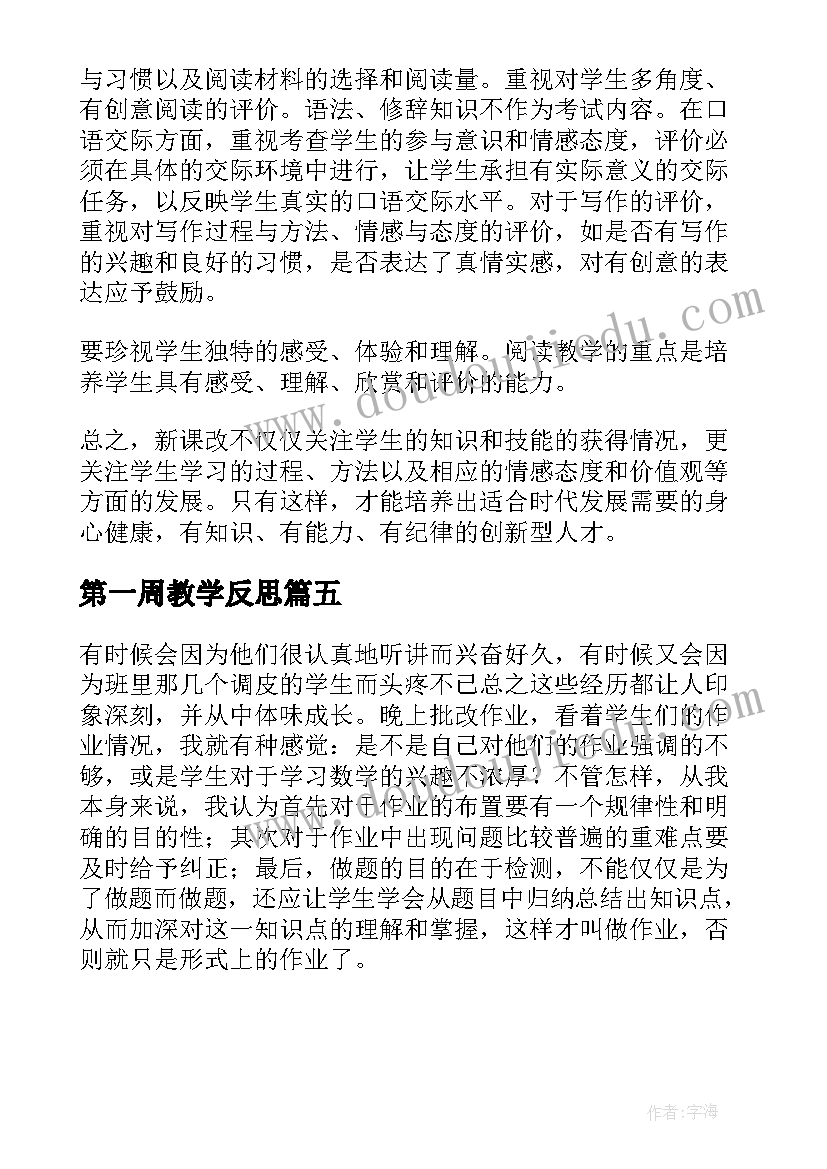 第一周教学反思 第一周网上教学反思(优质5篇)