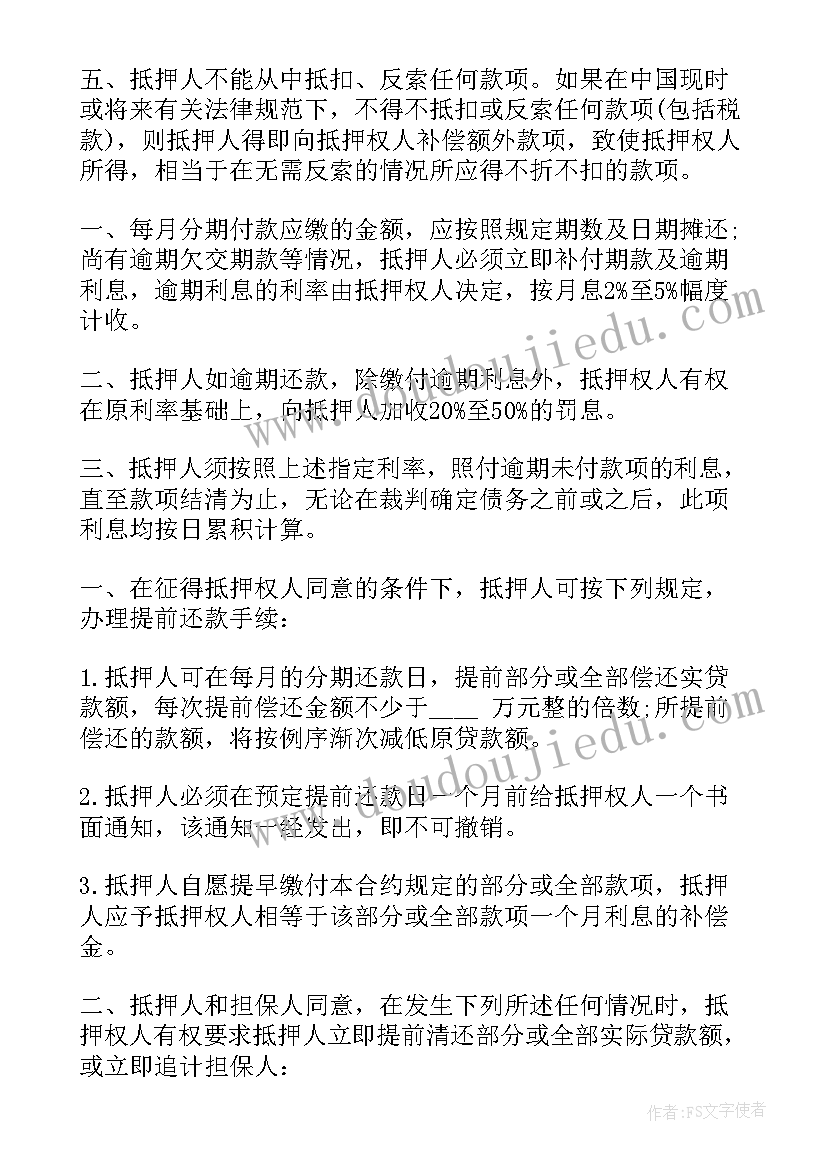 个人抵押房屋贷款合同(优质9篇)