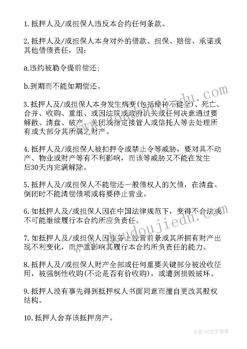 个人抵押房屋贷款合同(优质9篇)