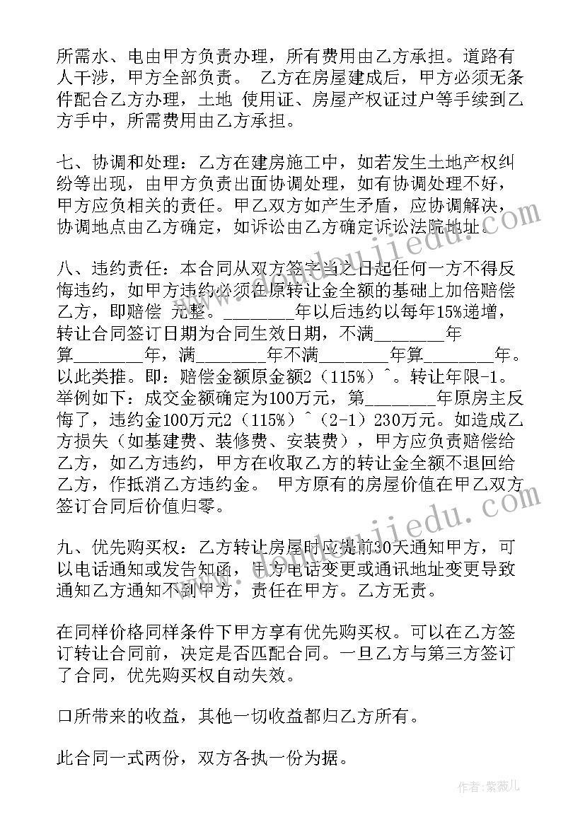 宅基地转让合同签才算有效(汇总7篇)