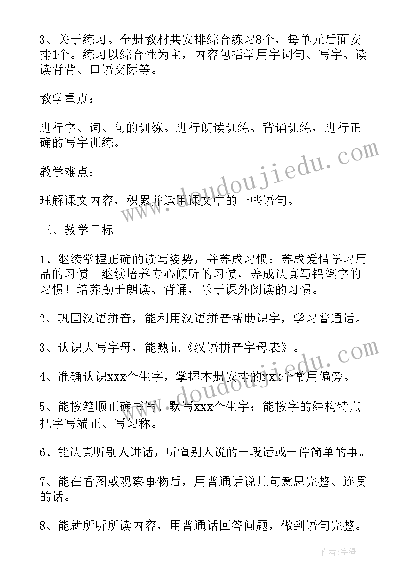 最新苏教版数学教案 苏教版二年级语文教学设计(优质5篇)