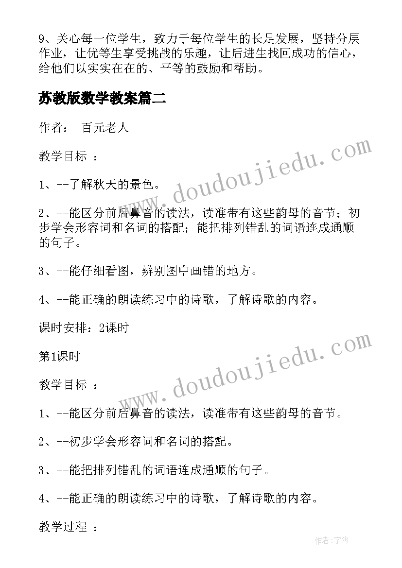 最新苏教版数学教案 苏教版二年级语文教学设计(优质5篇)