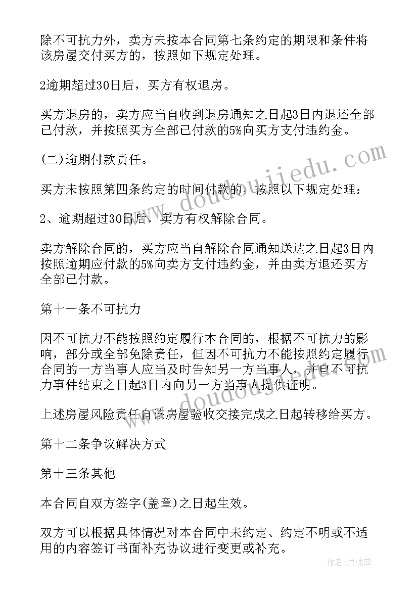 2023年置换买卖合同同意书(精选5篇)