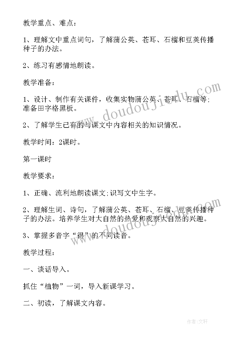 小学语文二年级上植物妈妈有办法 二年级语文植物妈妈有办法教学反思(通用5篇)