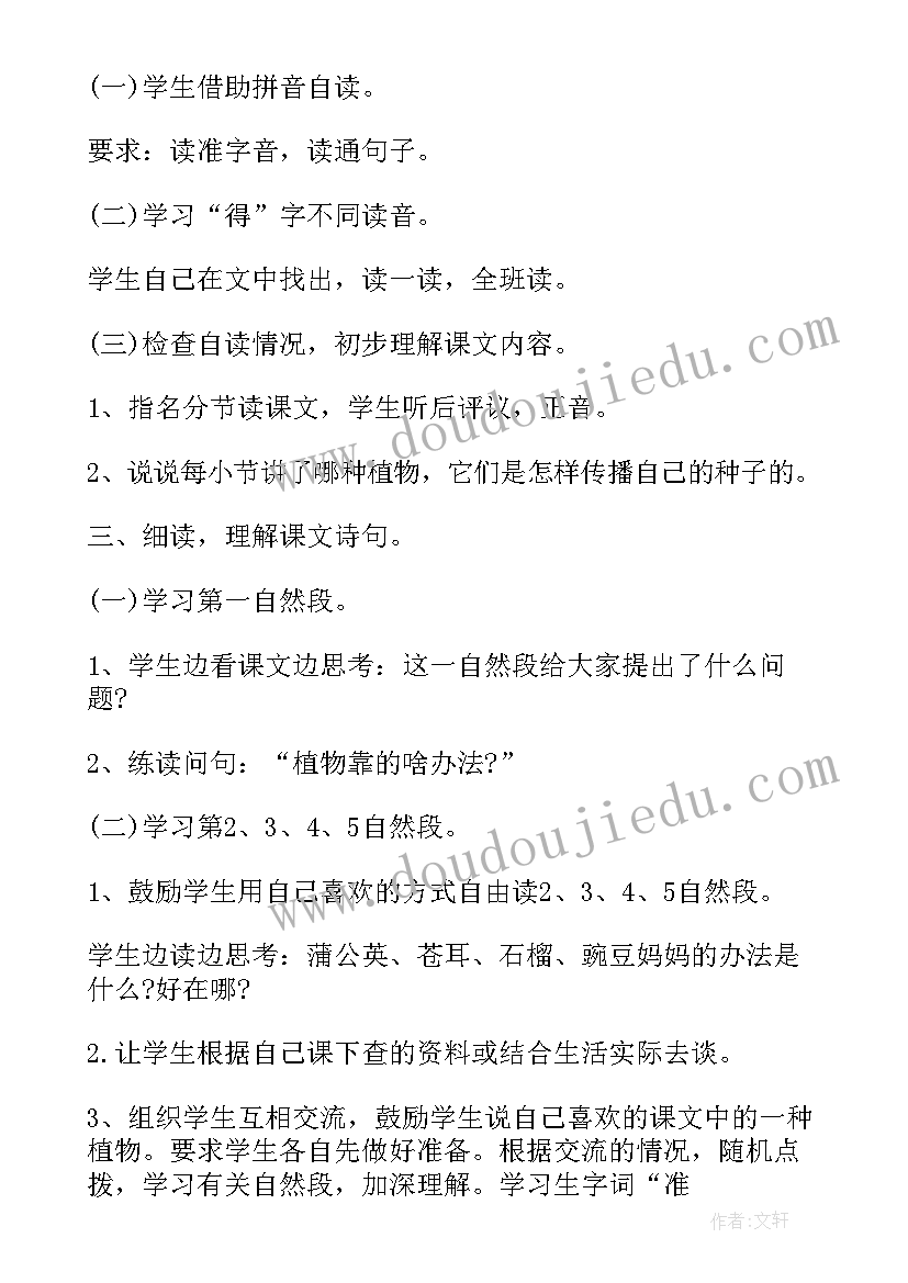 小学语文二年级上植物妈妈有办法 二年级语文植物妈妈有办法教学反思(通用5篇)