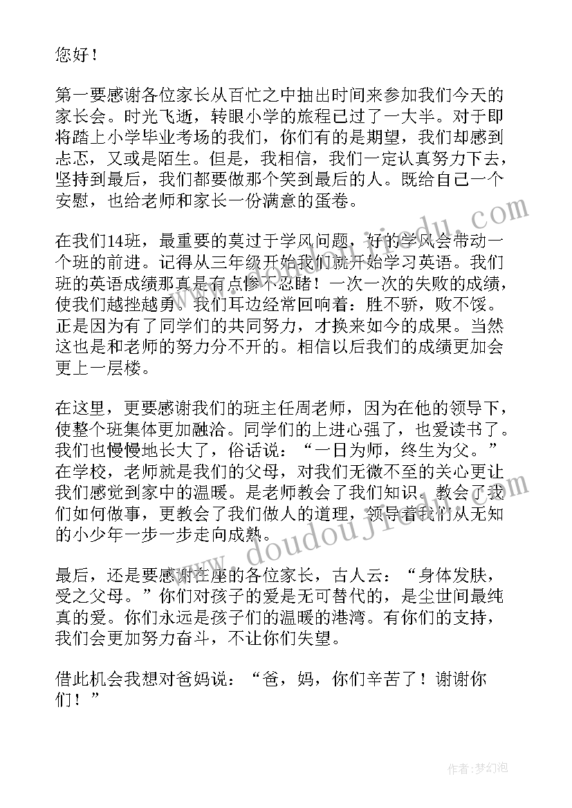 最新小学生家长会的演讲稿(优质6篇)