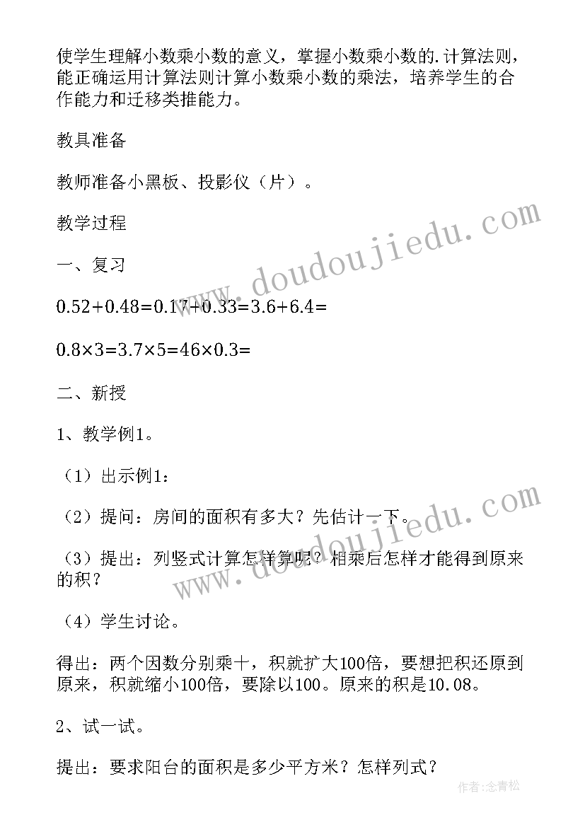 最新除法的意义二年级 复习小数的乘法和除法意义和法则的教案(实用5篇)