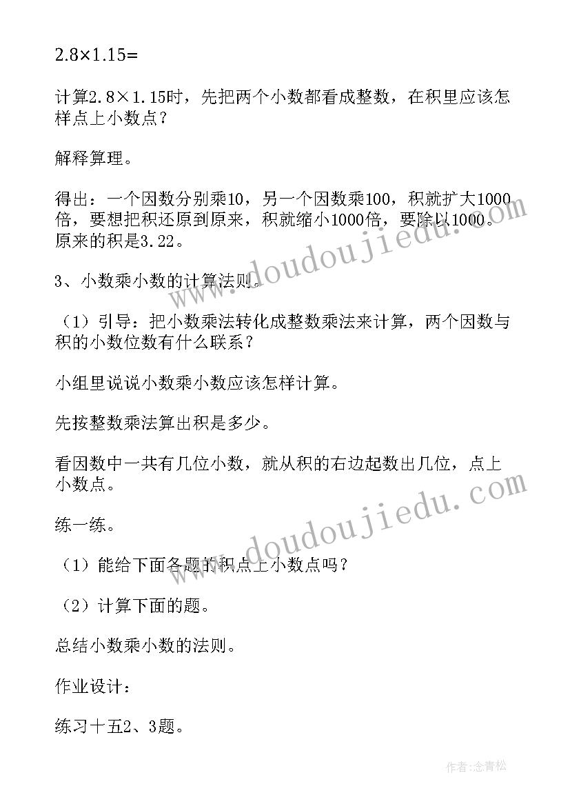 最新除法的意义二年级 复习小数的乘法和除法意义和法则的教案(实用5篇)