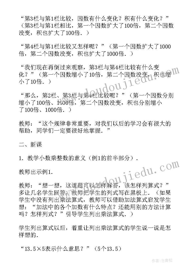 最新除法的意义二年级 复习小数的乘法和除法意义和法则的教案(实用5篇)