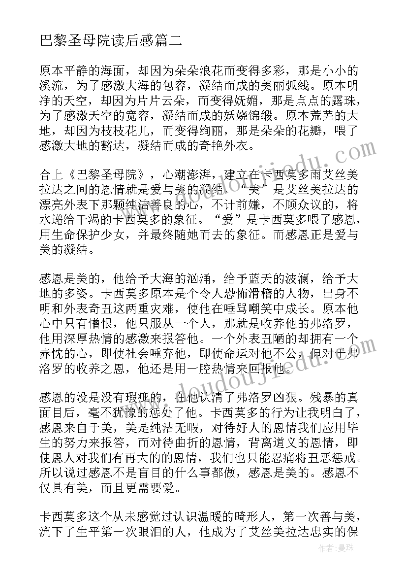 最新巴黎圣母院读后感(模板5篇)