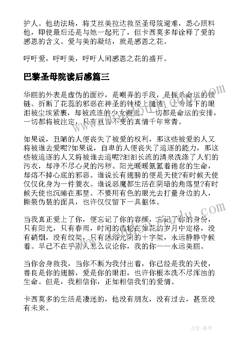 最新巴黎圣母院读后感(模板5篇)