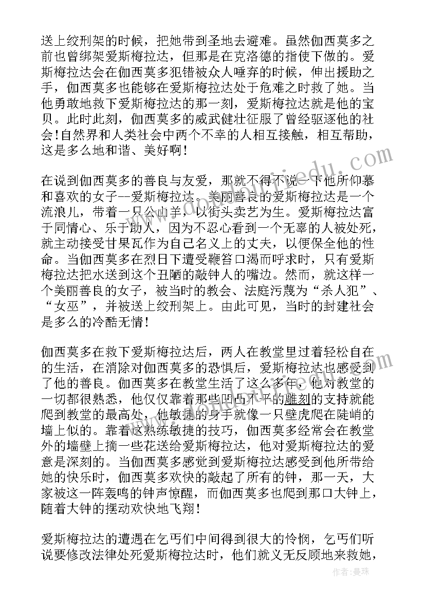 最新巴黎圣母院读后感(模板5篇)