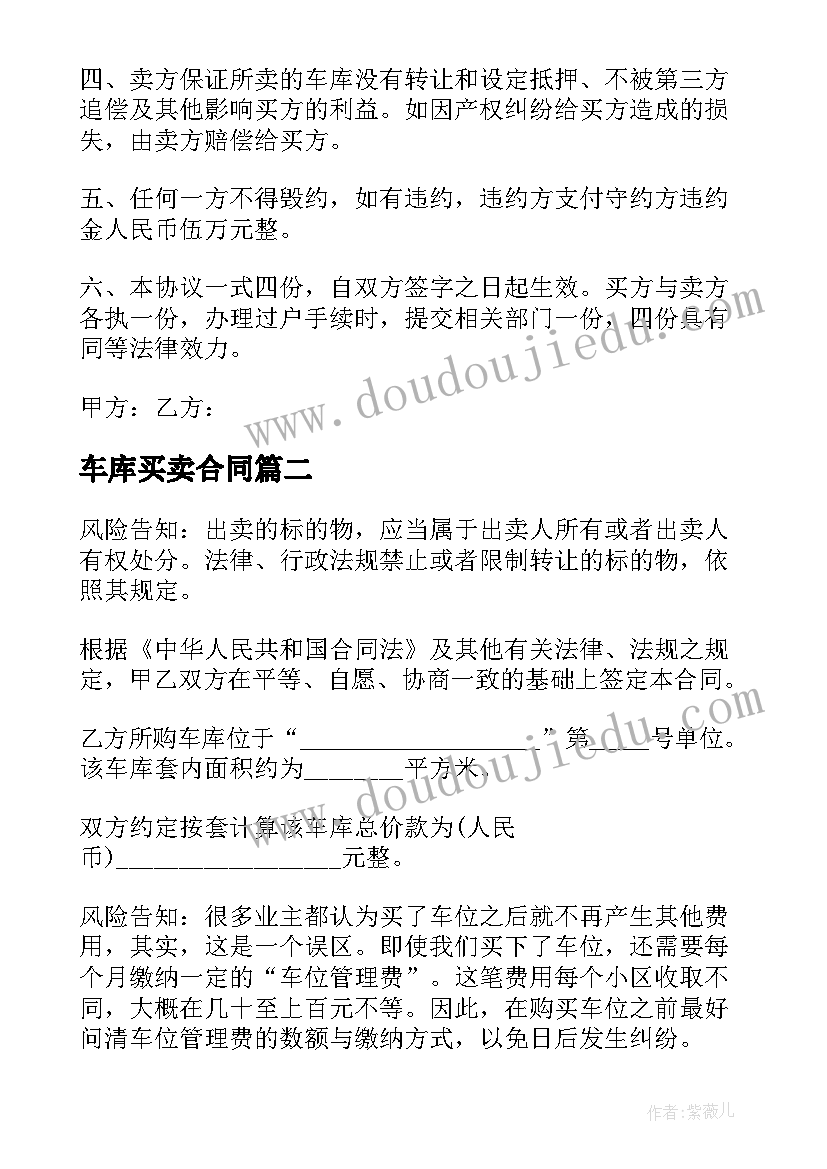 最新车库买卖合同(大全7篇)