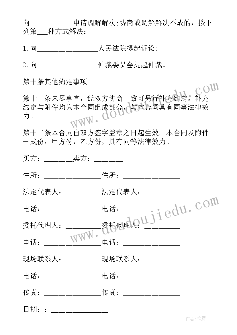 混凝土外加剂买卖协议(模板5篇)