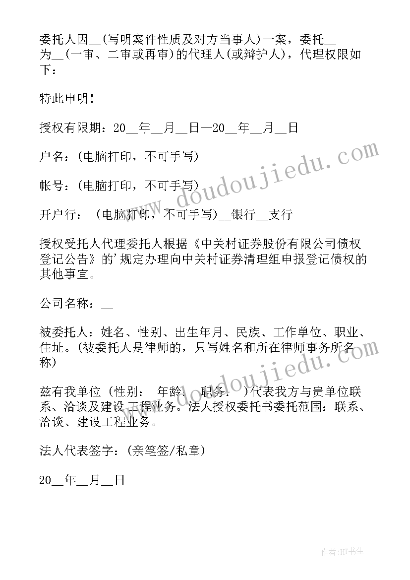 公司授权委托书免费(模板5篇)