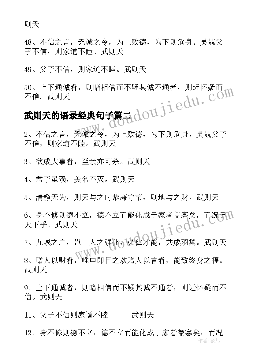 2023年武则天的语录经典句子(实用5篇)