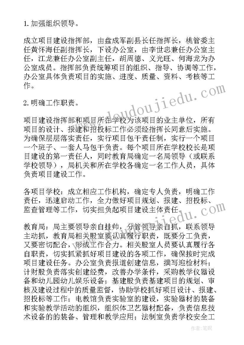 学校项目管理系统建设方案 学校项目建设方案(模板5篇)