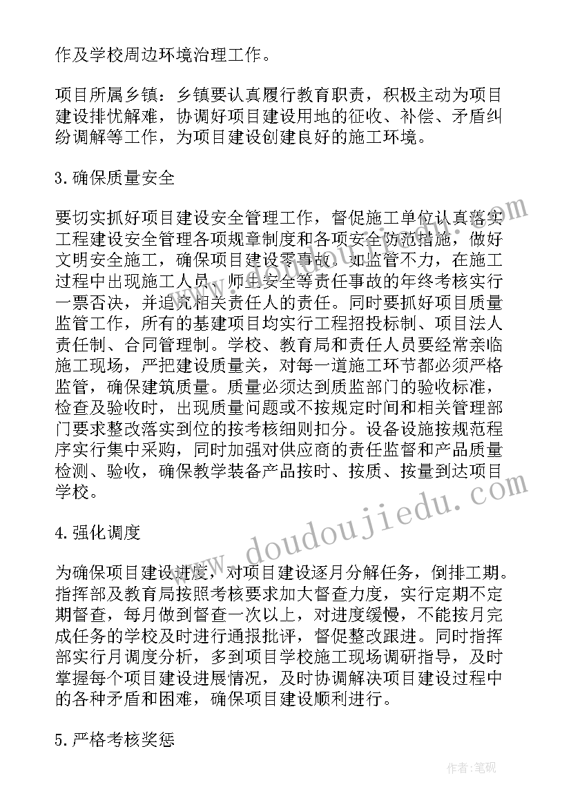 学校项目管理系统建设方案 学校项目建设方案(模板5篇)