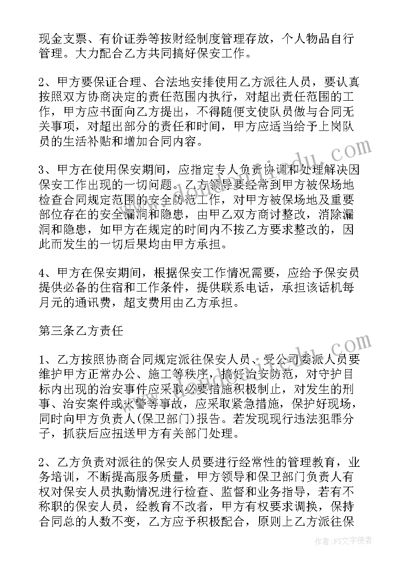 最新保安服务协议签订流程 保安服务合同经典版协议(优秀5篇)