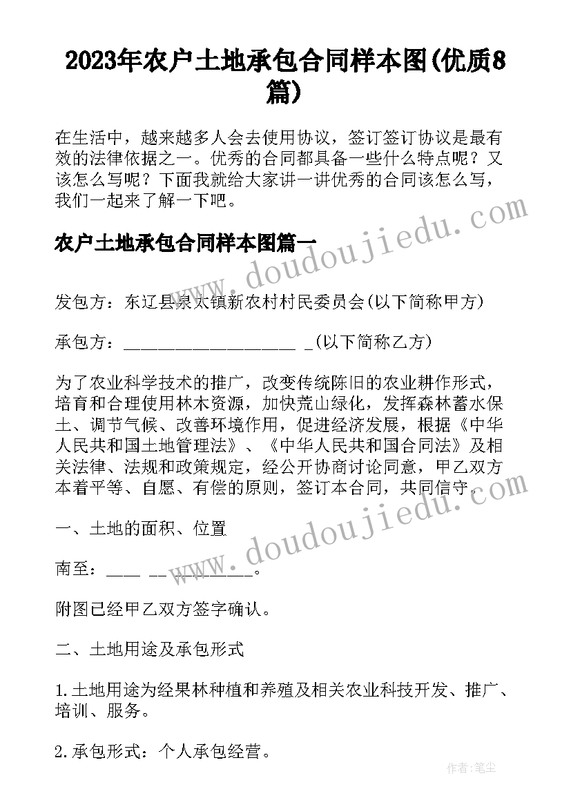 2023年农户土地承包合同样本图(优质8篇)