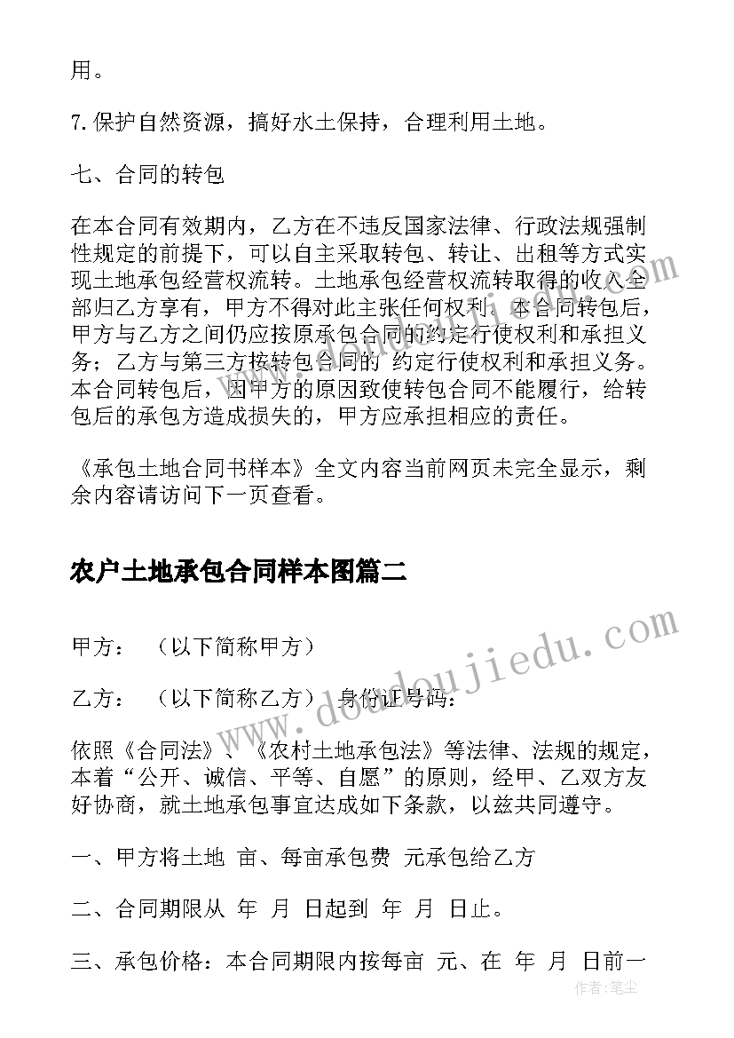 2023年农户土地承包合同样本图(优质8篇)