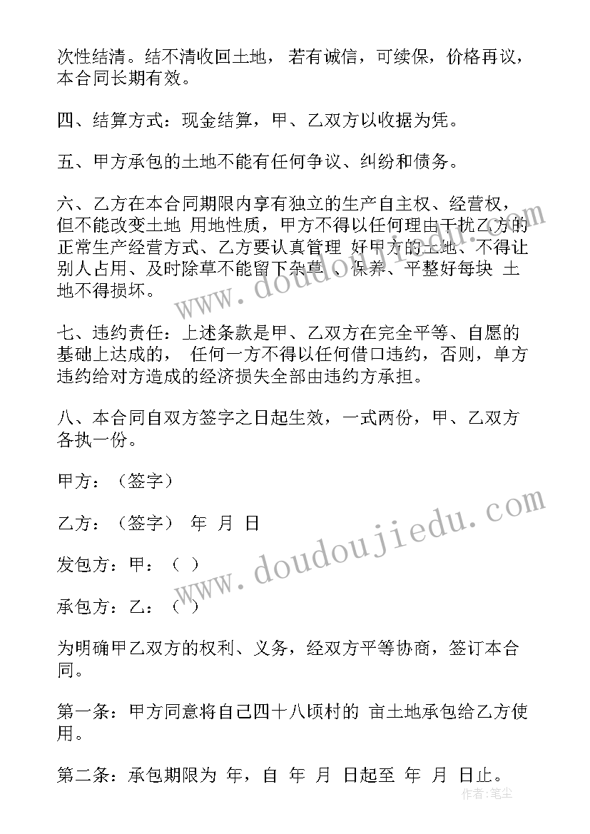 2023年农户土地承包合同样本图(优质8篇)