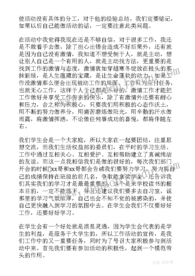 最新学生会部长工作总结(优质7篇)