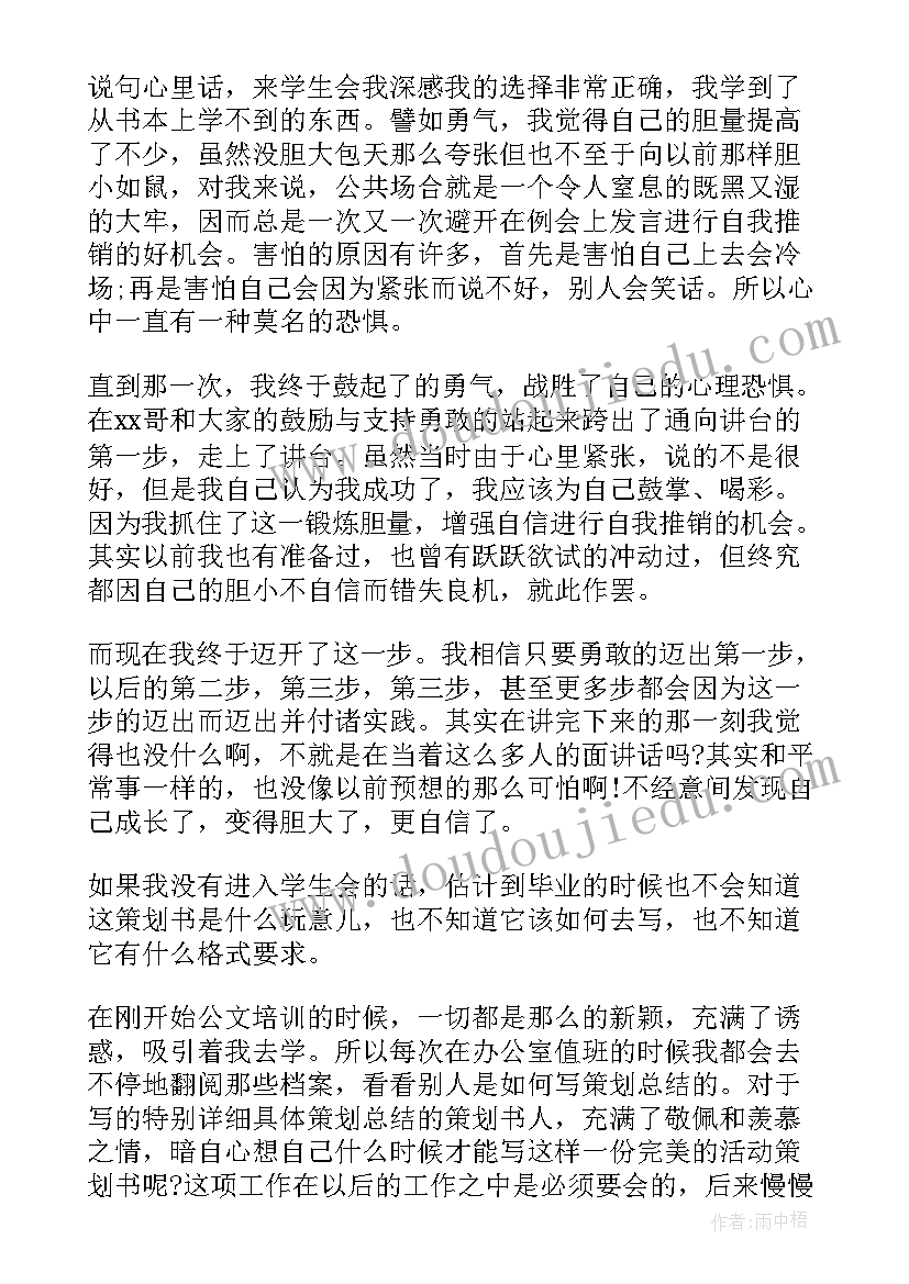 最新学生会部长工作总结(优质7篇)