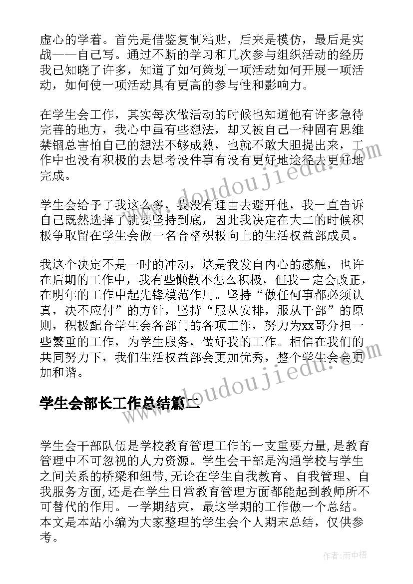 最新学生会部长工作总结(优质7篇)