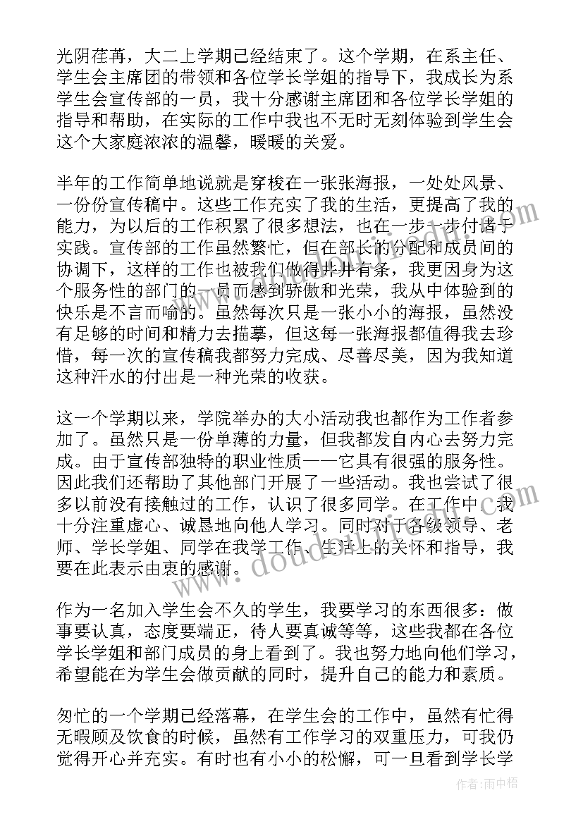 最新学生会部长工作总结(优质7篇)