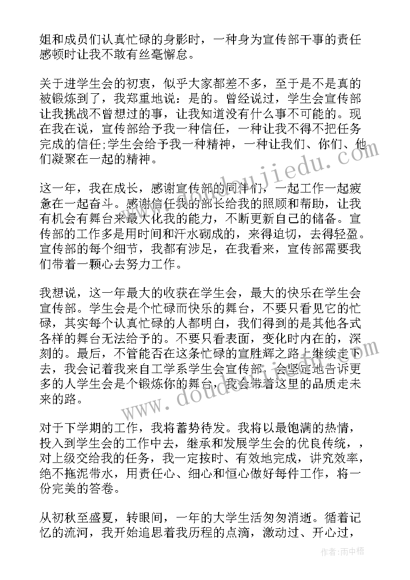 最新学生会部长工作总结(优质7篇)