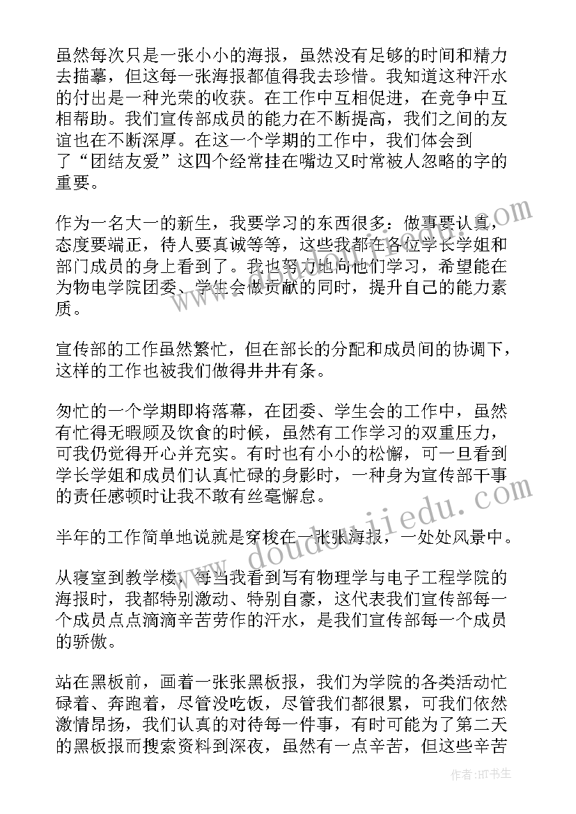 最新系学生会干事工作总结(优质8篇)