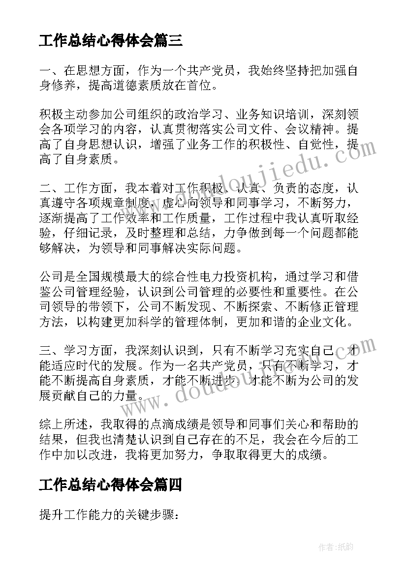 2023年工作总结心得体会(汇总9篇)