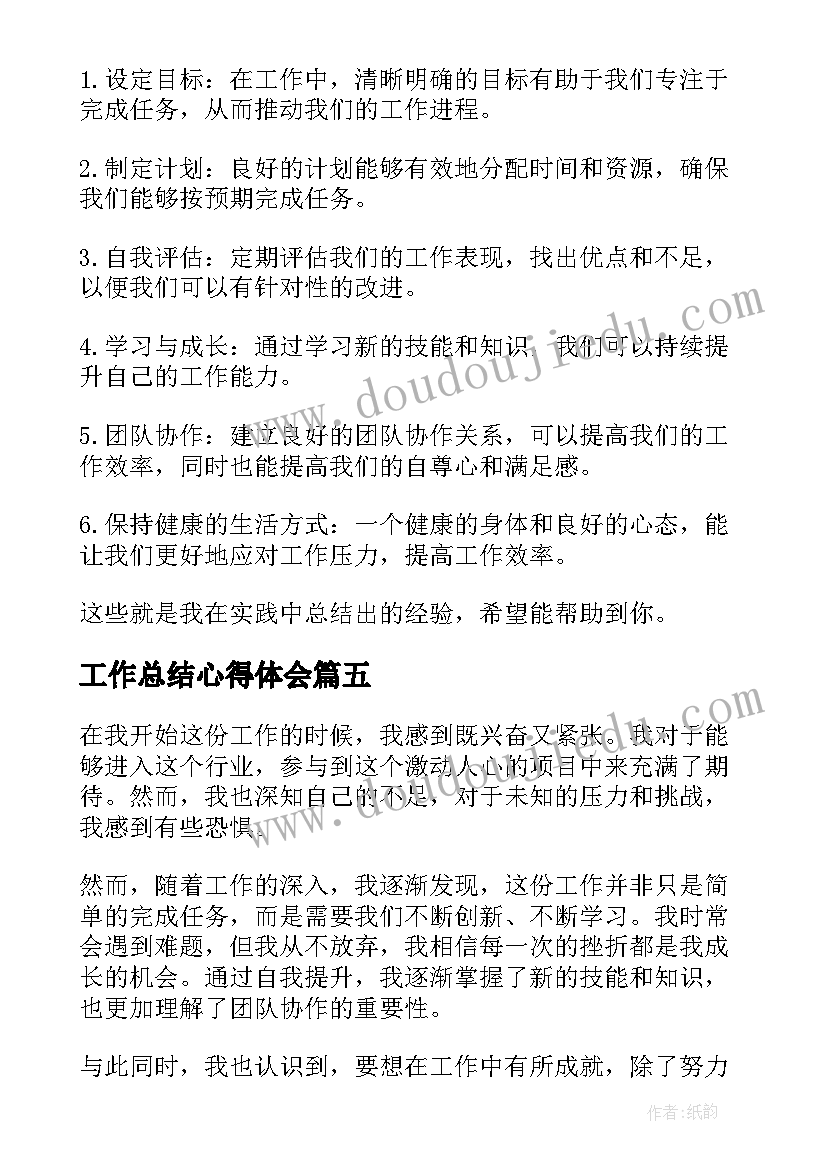 2023年工作总结心得体会(汇总9篇)