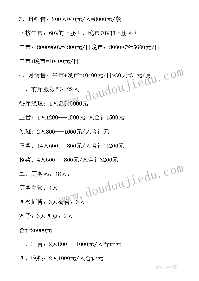 餐饮行业品牌策划 餐饮品牌策划书(大全5篇)