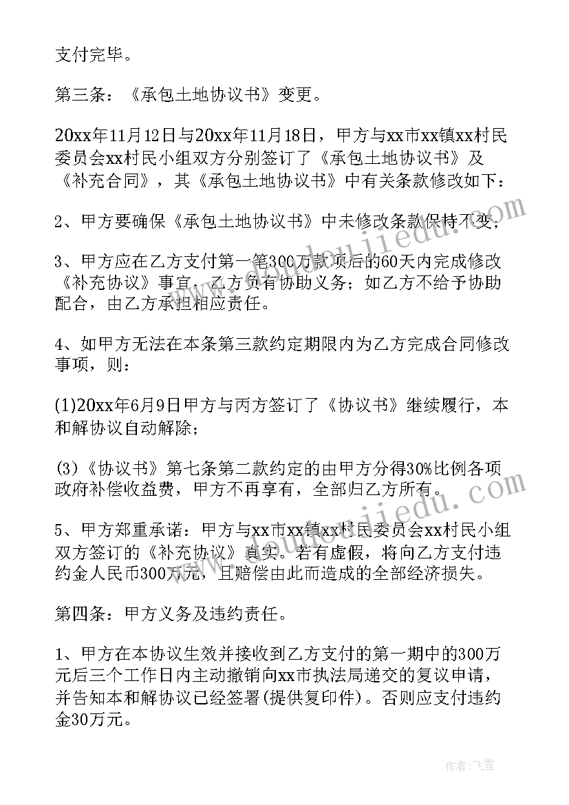 2023年土地承包纠纷调解协议书 土地纠纷调解协议书(大全5篇)