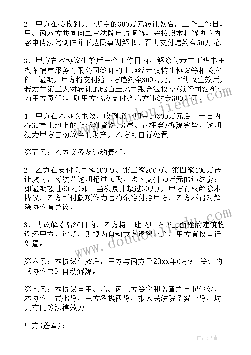 2023年土地承包纠纷调解协议书 土地纠纷调解协议书(大全5篇)