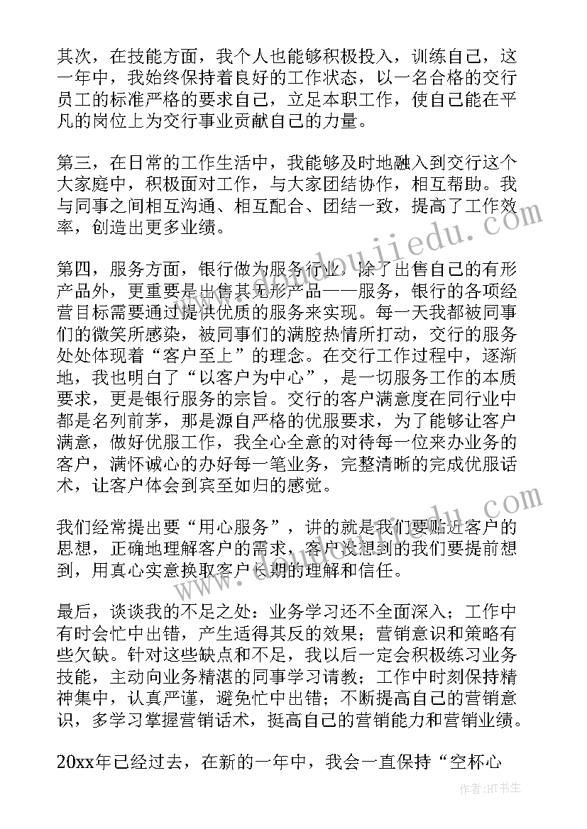 最新新柜员工作总结短篇(大全5篇)