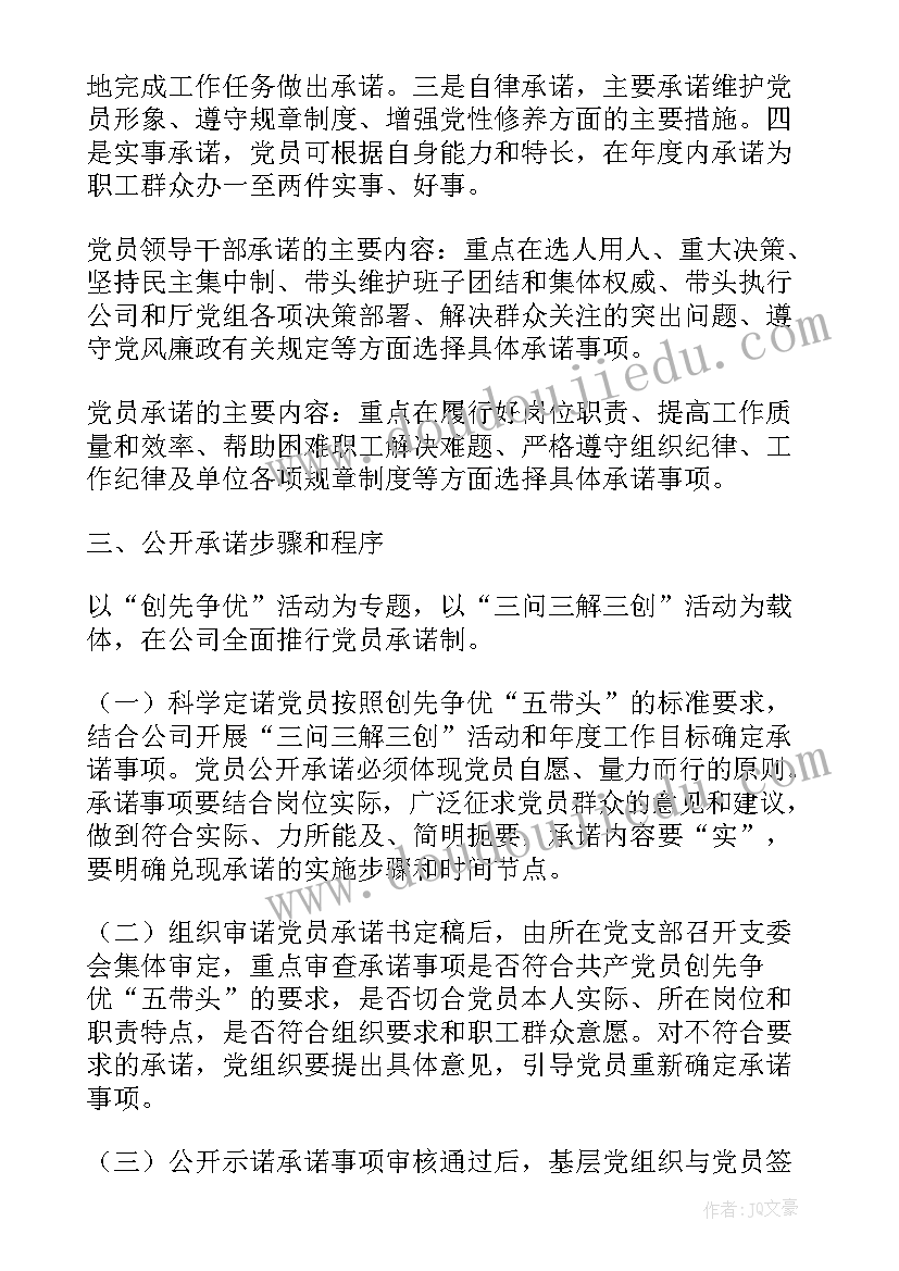 开展党员承诺践诺活动方案(精选5篇)